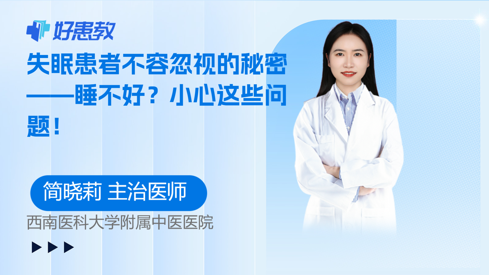 失眠患者不容忽视的秘密——<span style="color: #da4707">睡</span><span style="color: #da4707">不好</span>？小心这些问题！