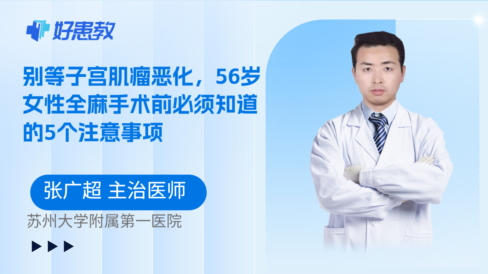 科普，别等子宫肌瘤恶化，56岁女性全麻手术前必须知道的5个注意事项