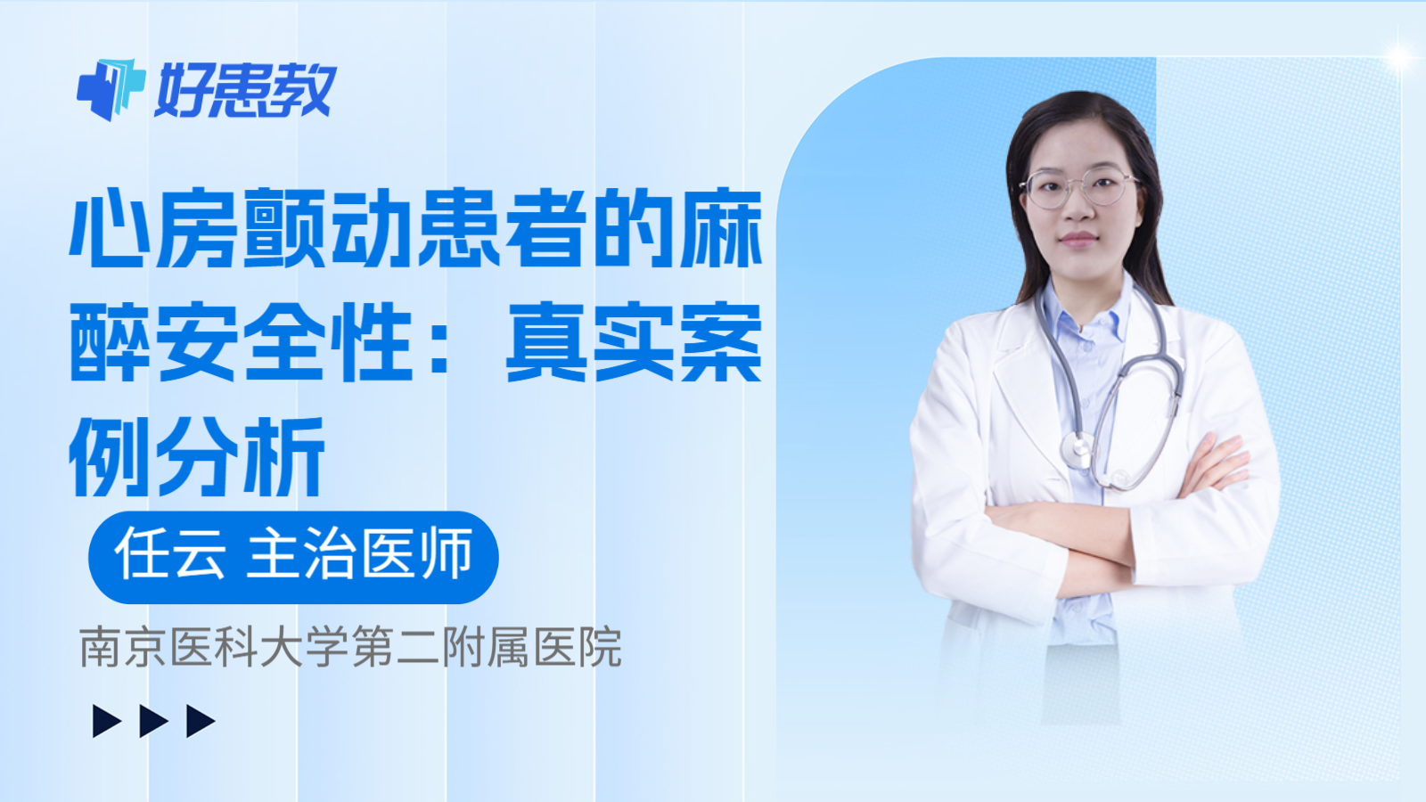 科普，心房颤动患者的麻醉安全性：真实案例分析