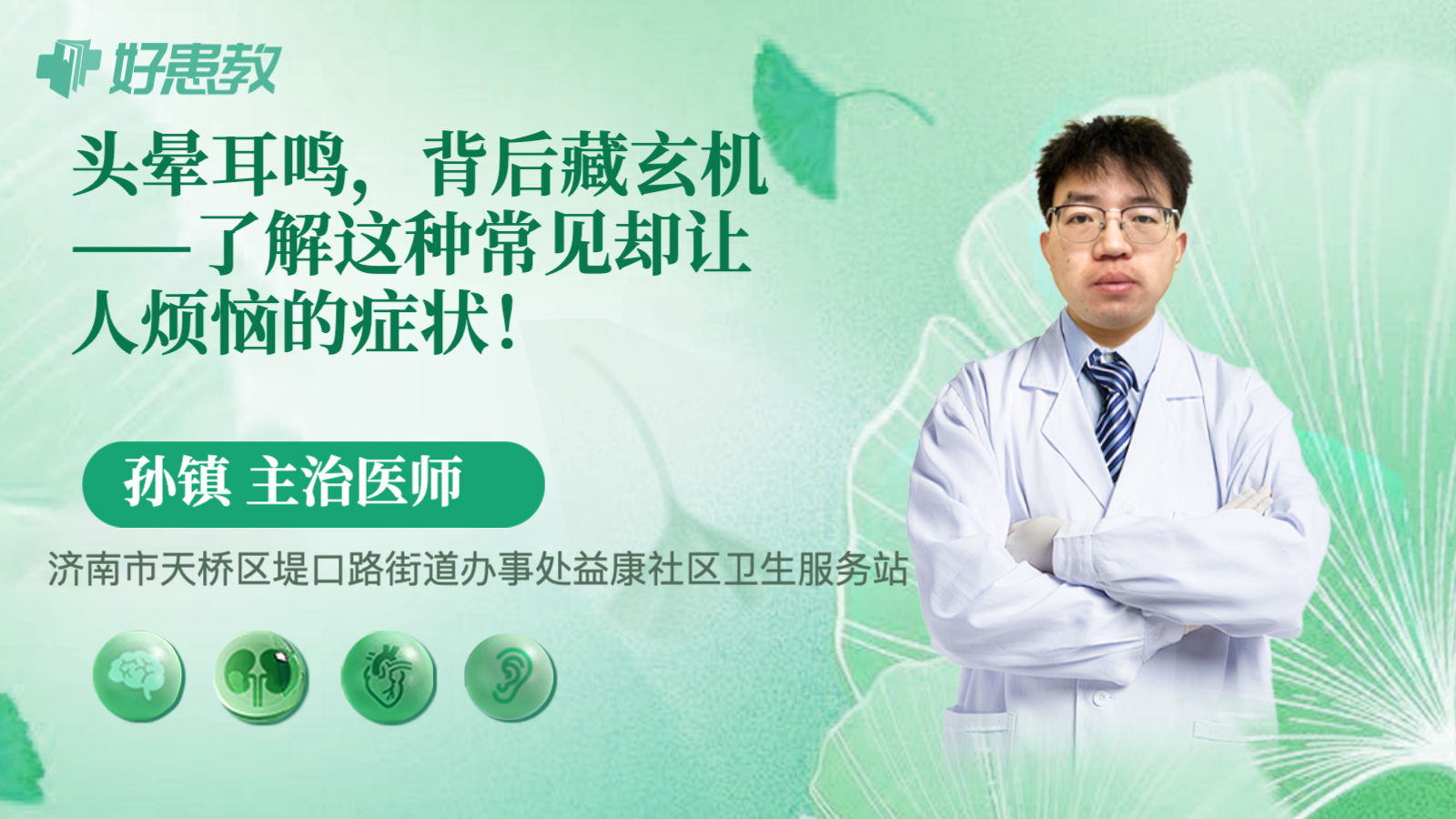 科普，<span style="color: #da4707">头晕</span>耳鸣，背后藏玄机——了解这种常见却让人烦恼的<span style="color: #da4707">症状</span>！