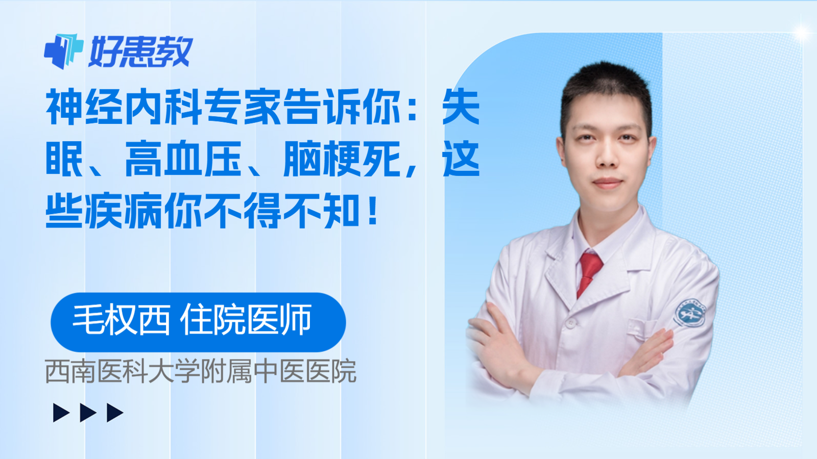 神经<span style="color: #da4707">内科</span>专家告诉你：失眠、高血压、脑梗死，这些<span style="color: #da4707">疾病</span>你不得不知！