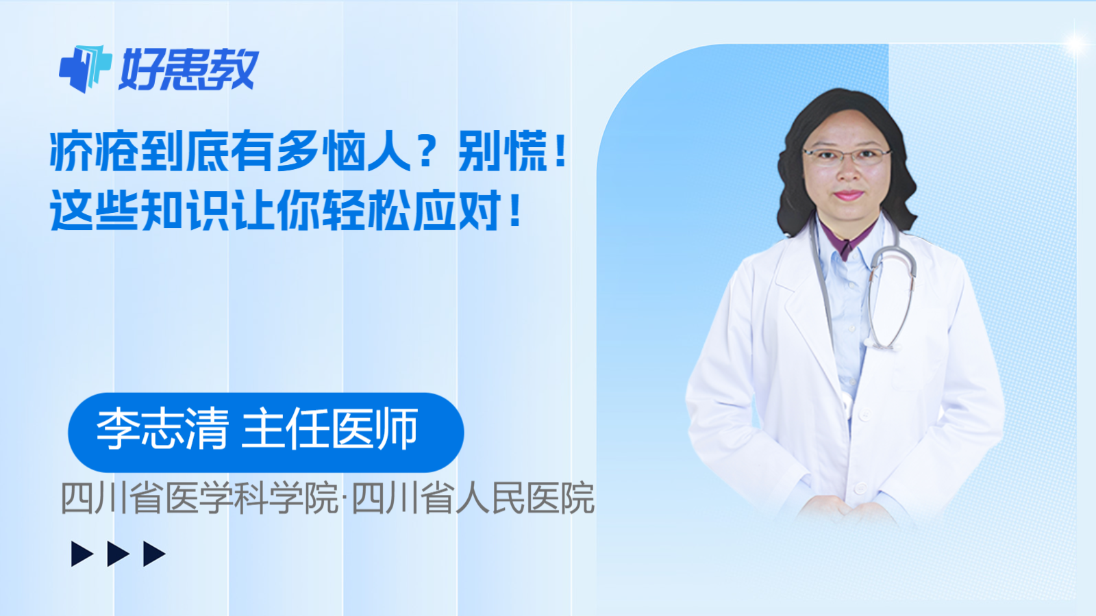 <span style="color: #da4707">疥疮</span>到底有多恼人？别慌！这些知识让你轻松应对！