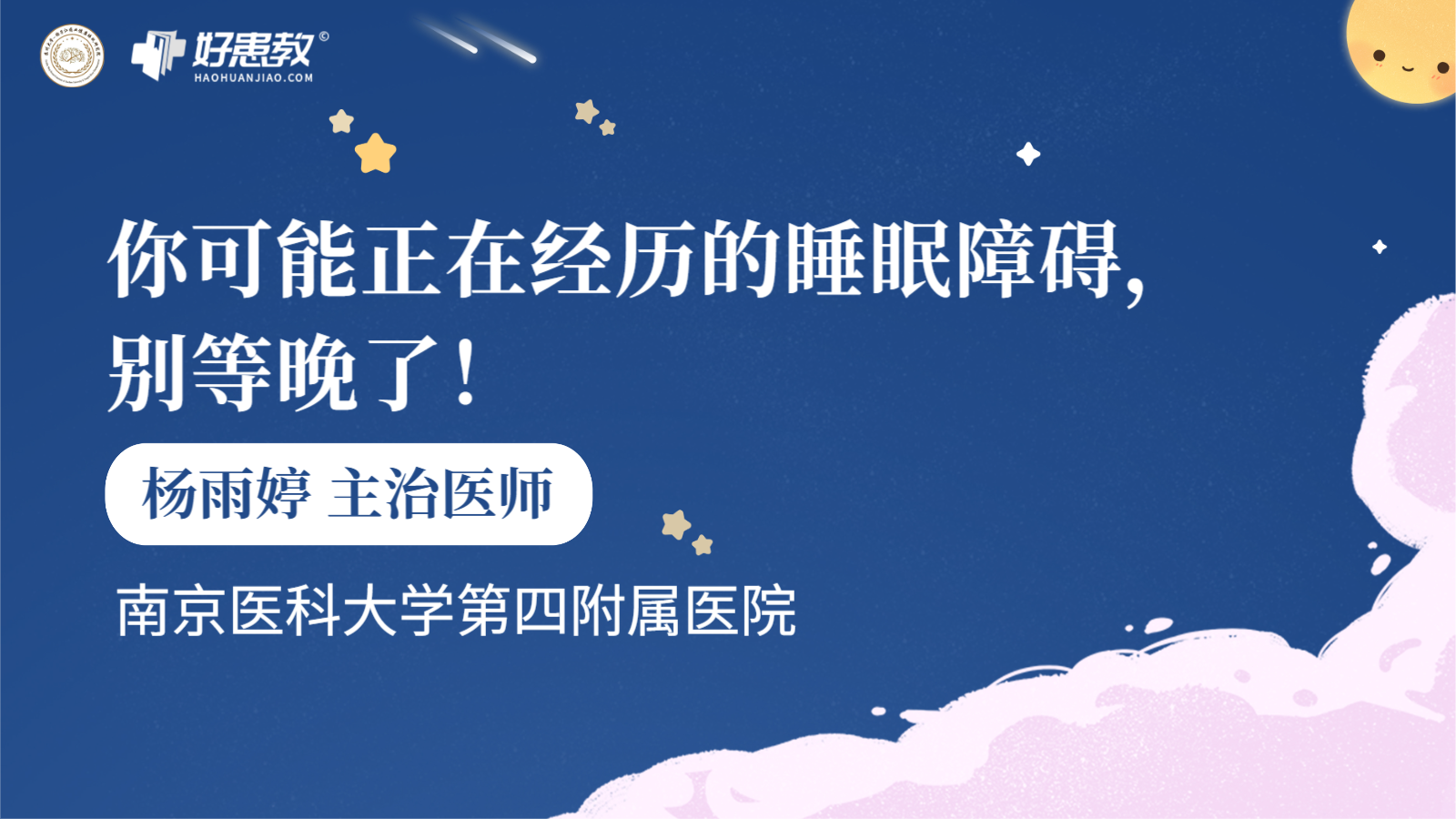 科普，你可能正在<span style="color: #da4707">经历</span>的睡眠障碍，别等晚了！