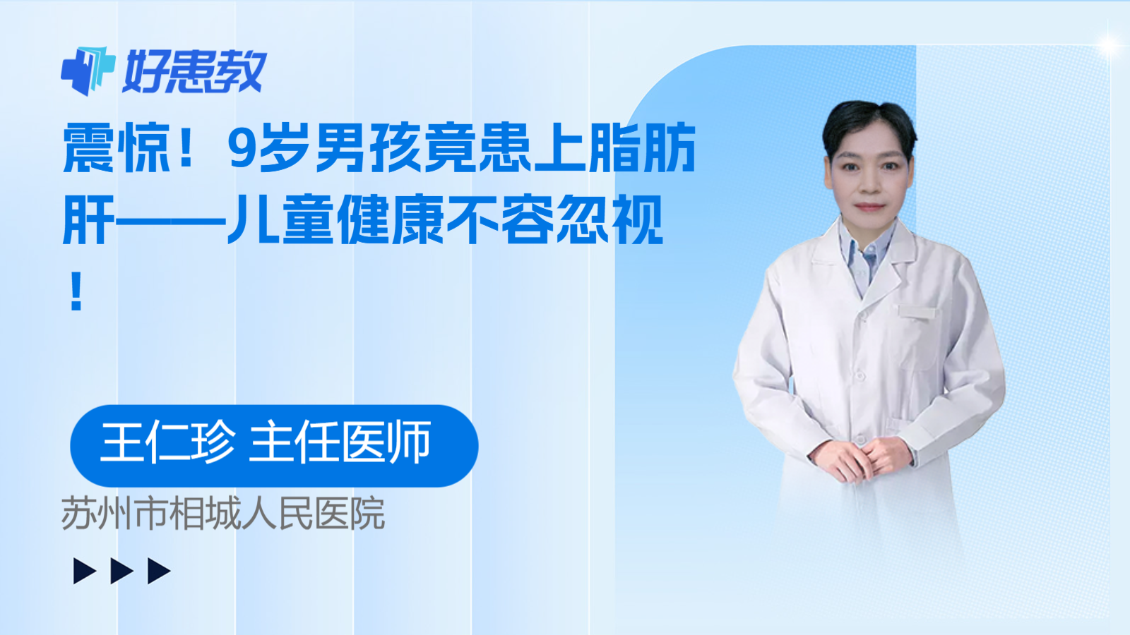 <span style="color: #da4707">9</span>岁男孩竟患上脂肪肝——儿童健康不容忽视！