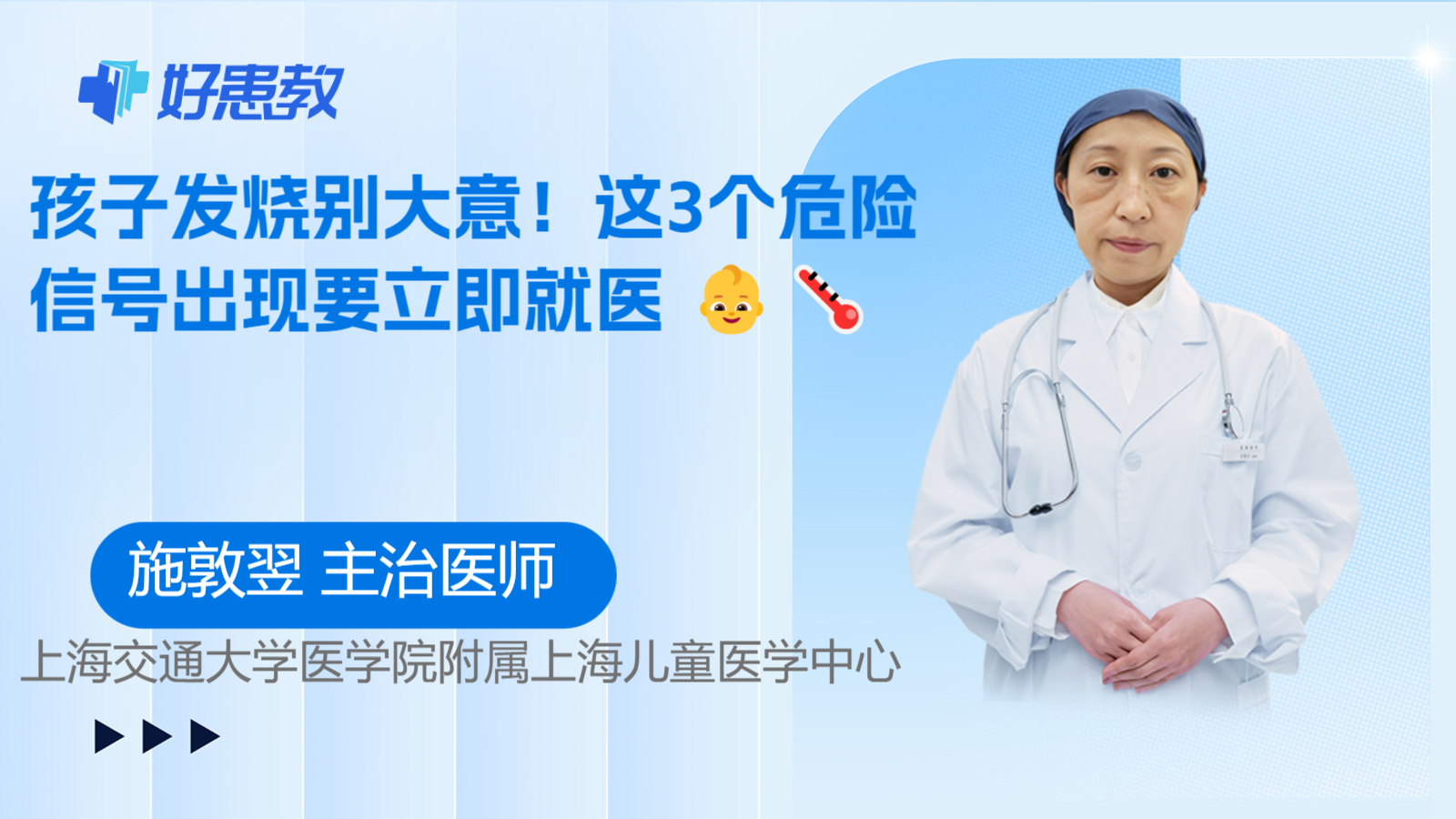 科普，孩子发烧别大意！这3个危险信号出现要立即就医 👶🌡️
