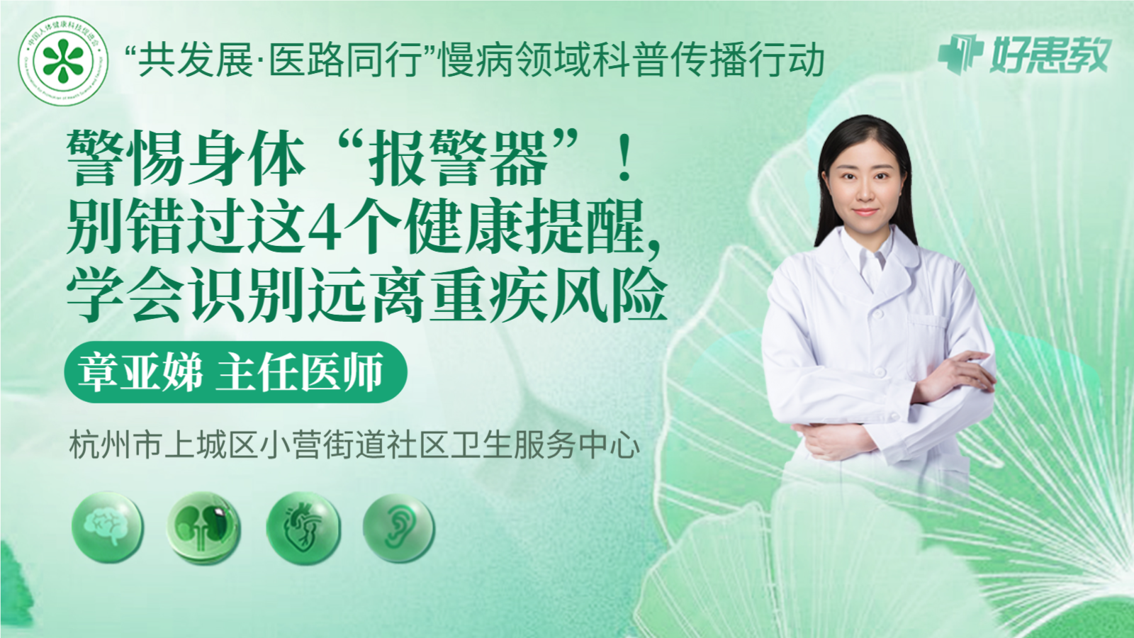 科普，别错过这4个健康提醒，学会识别远离<span style="color: #da4707">重</span><span style="color: #da4707">疾</span>风险