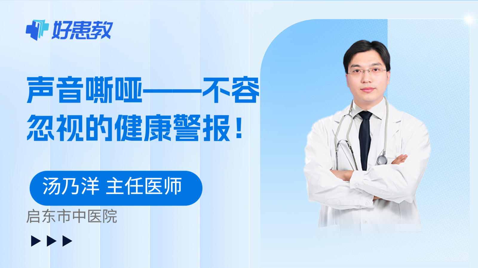 声音嘶哑——不容忽视的健康警报！