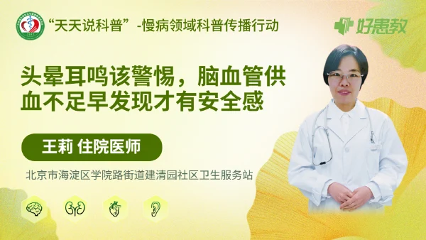 头晕耳鸣该警惕，脑血管供血不足早发现才有安全感