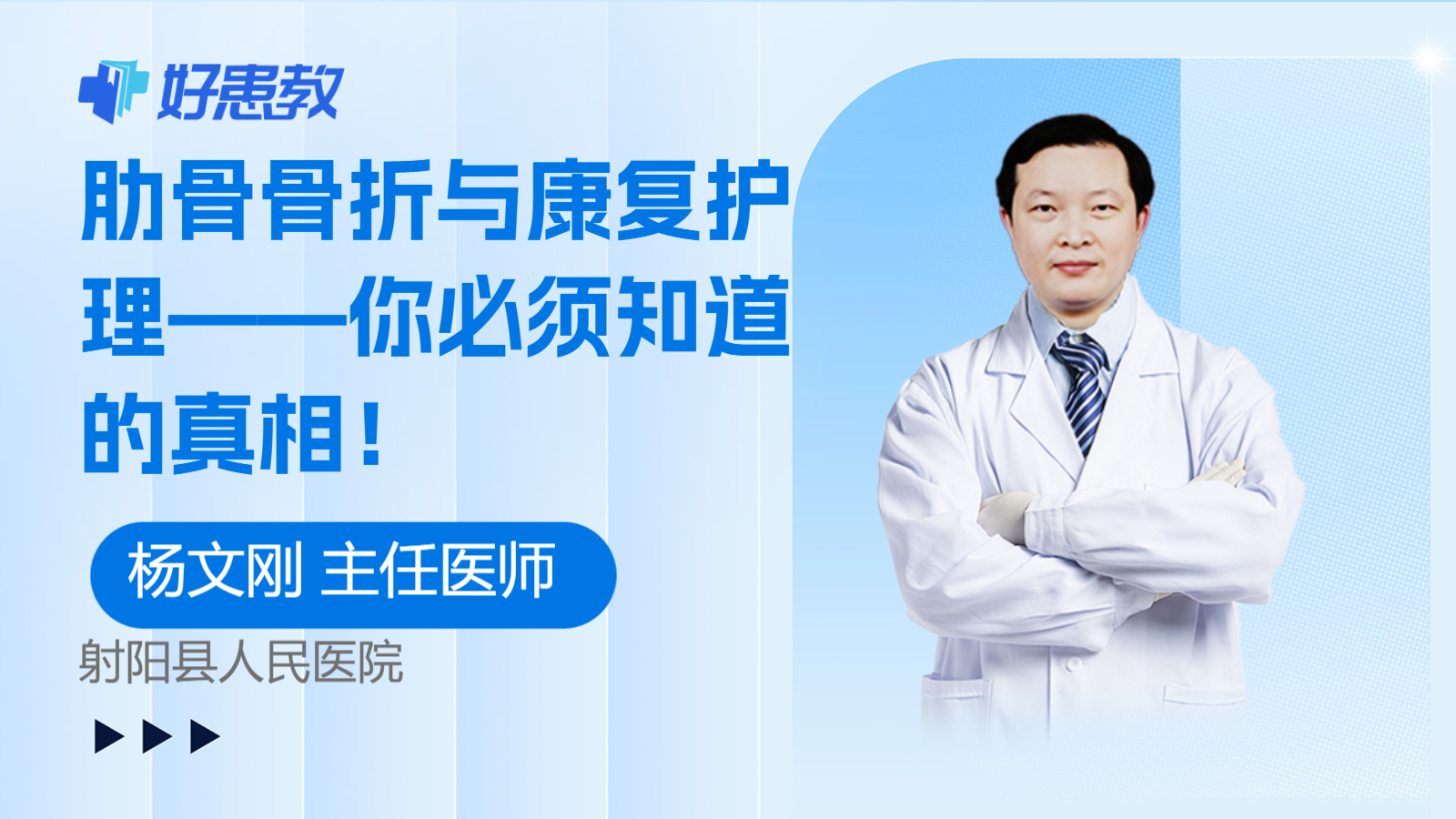 肋骨骨折与康复护理——你必须知道的真相！