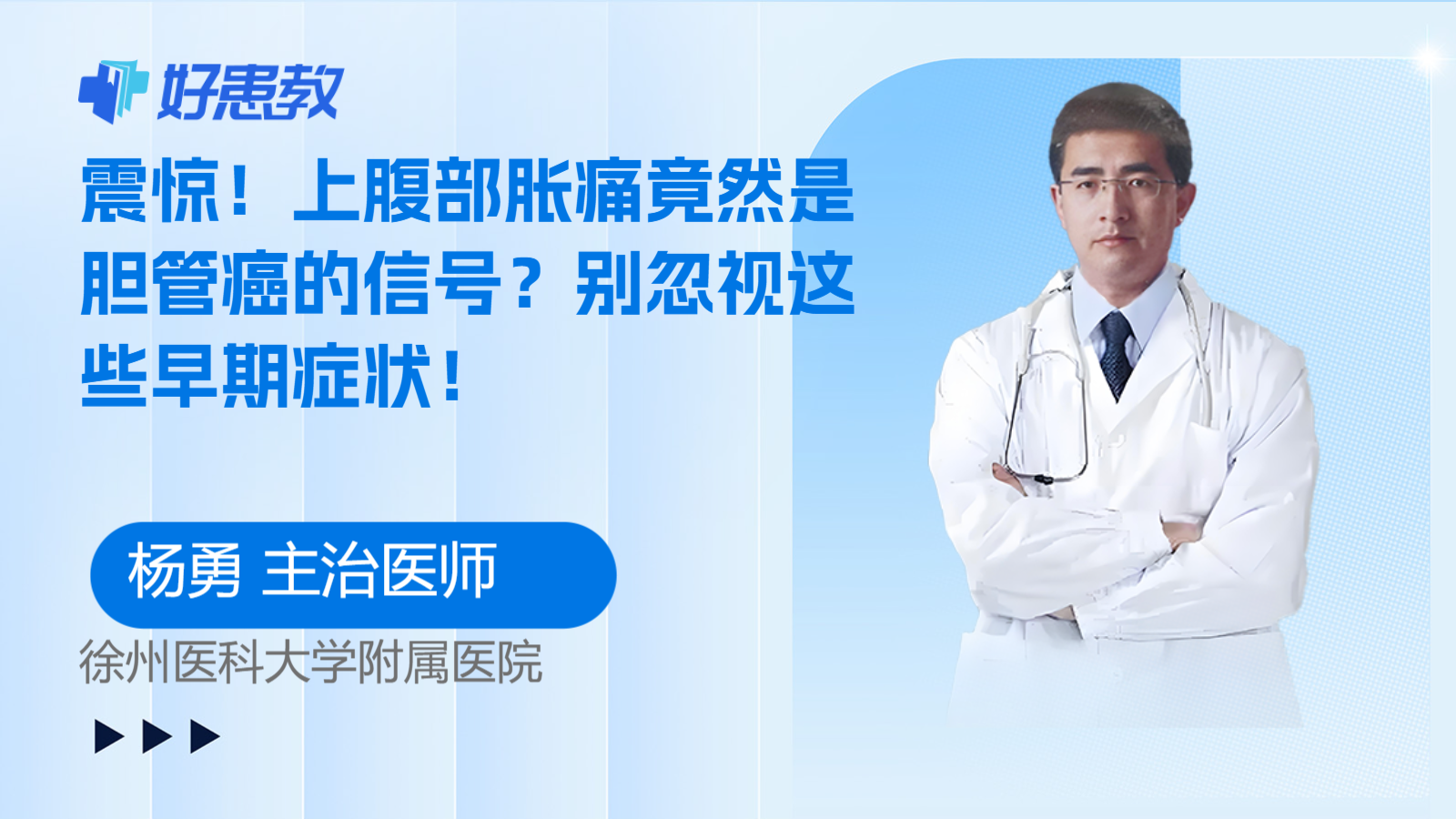 震惊！上腹部胀痛竟然是胆管癌的信号？别忽视这些早期症状！