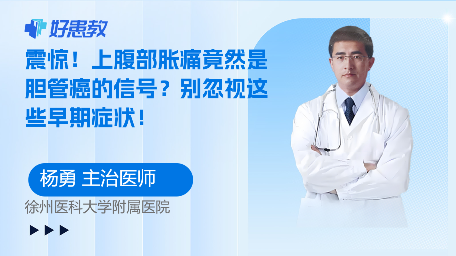 上腹部胀痛竟然是<span style="color: #da4707">胆管</span>癌的信号？别忽视这些早期<span style="color: #da4707">症状</span>！