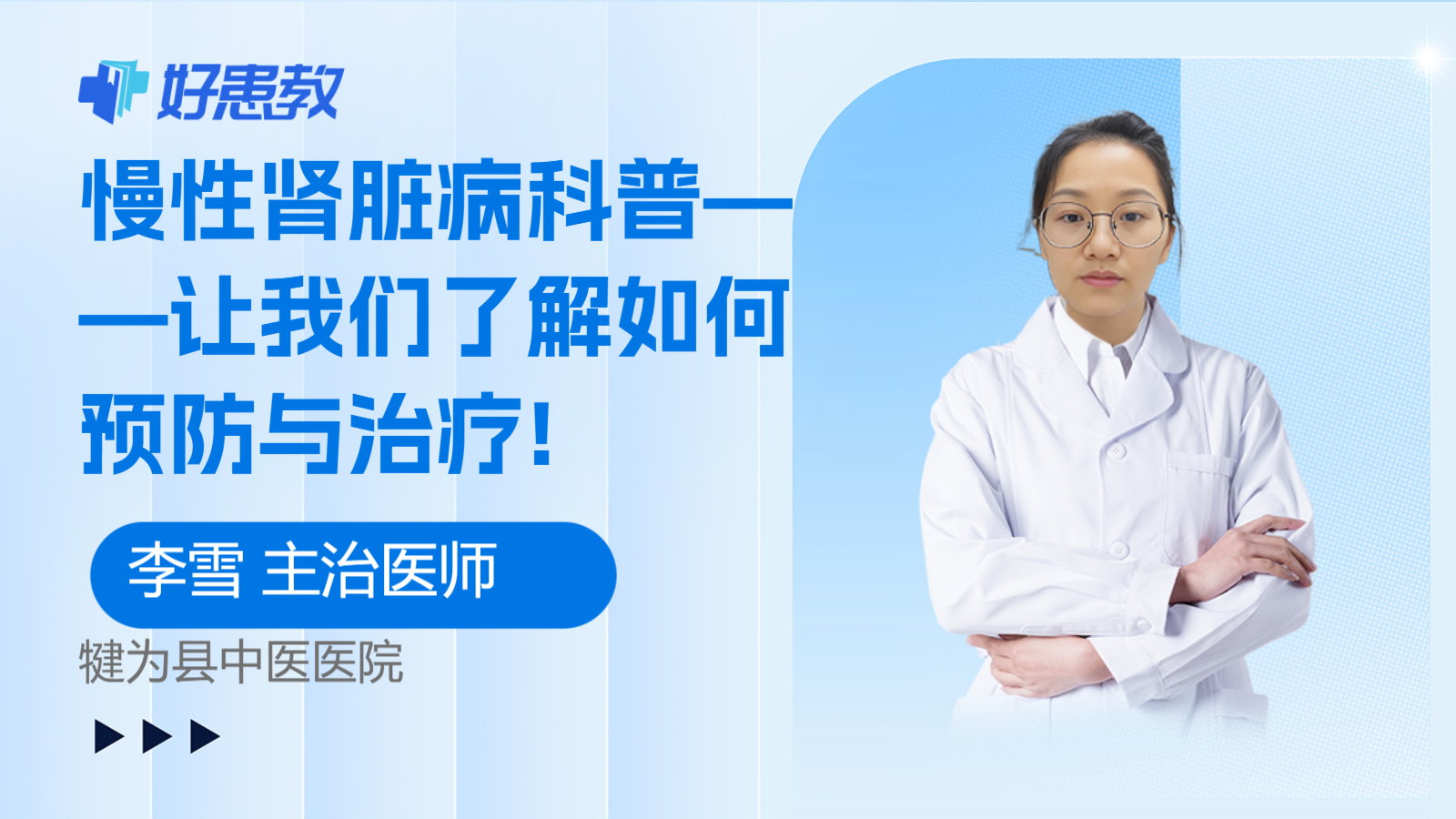 科普，慢性<span style="color: #da4707">肾脏</span>病科普——让我们了解如何<span style="color: #da4707">预防</span>与治疗!