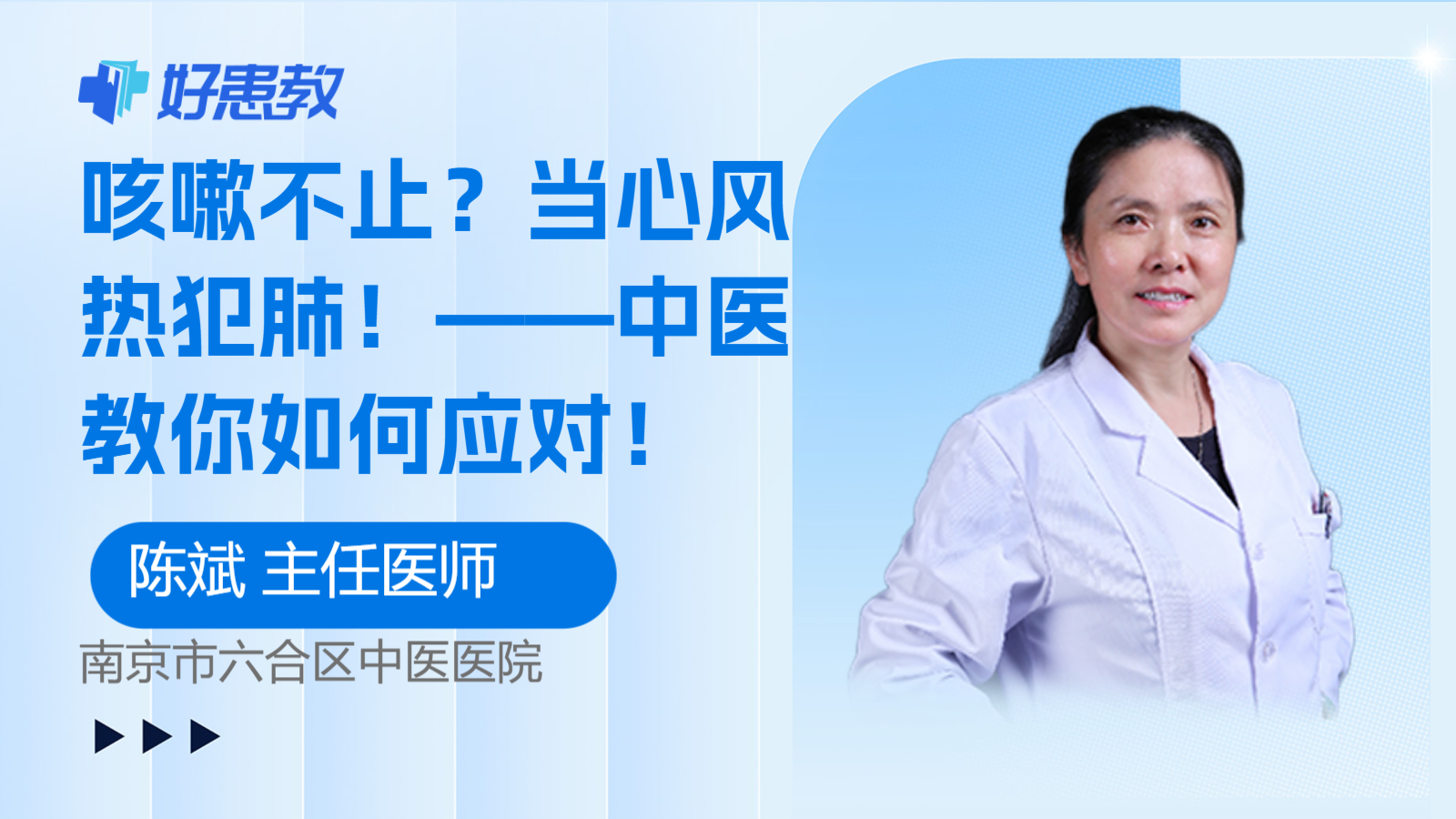 <span style="color: #da4707">咳嗽</span>不止？当心风热犯肺！——中医教你如何<span style="color: #da4707">应对</span>！