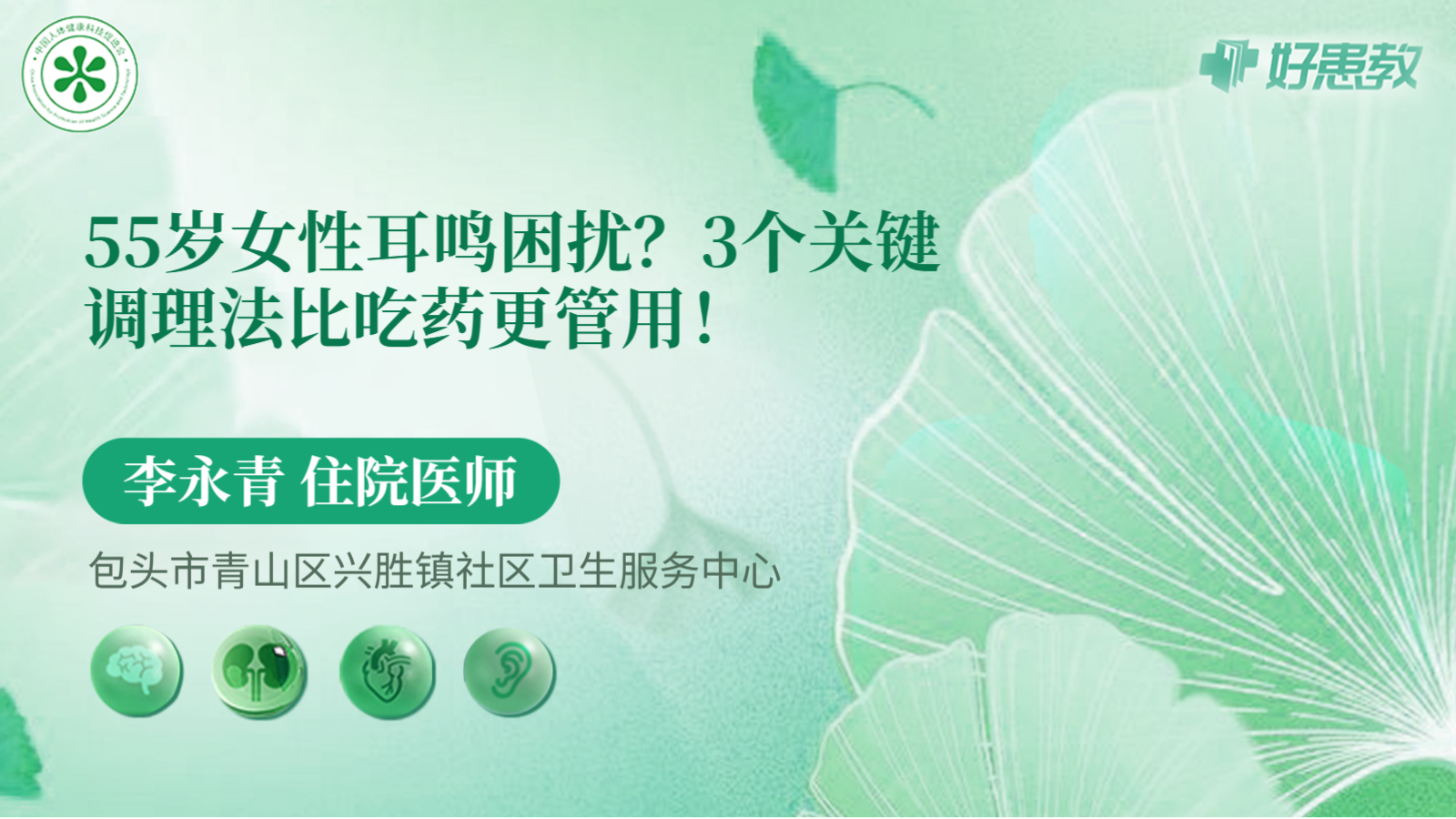 科普，55岁<span style="color: #da4707">女性</span>耳鸣困扰？3个关键<span style="color: #da4707">调理</span>法比吃药更管用！