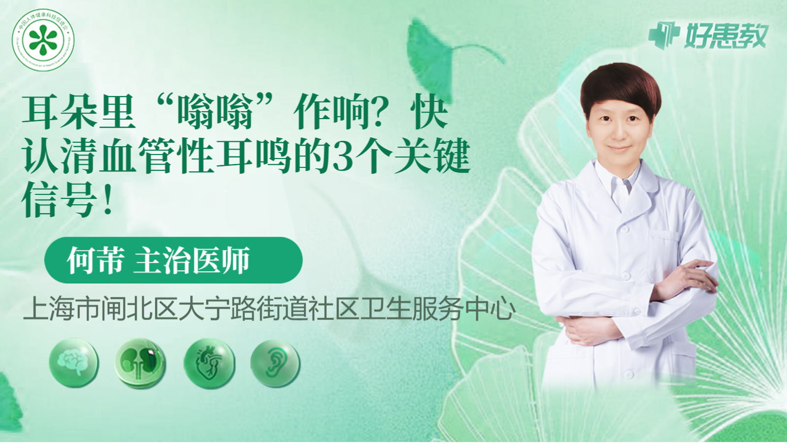 科普，耳朵里“嗡嗡”作响？快认清血管性耳鸣的3个关键信号！