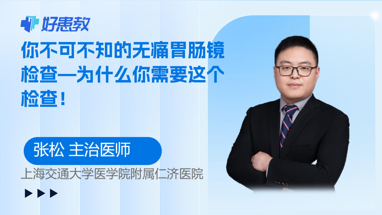 你不可不知的无痛胃肠镜<span style="color: #da4707">检查</span>—为什么你需要这个<span style="color: #da4707">检查</span>！
