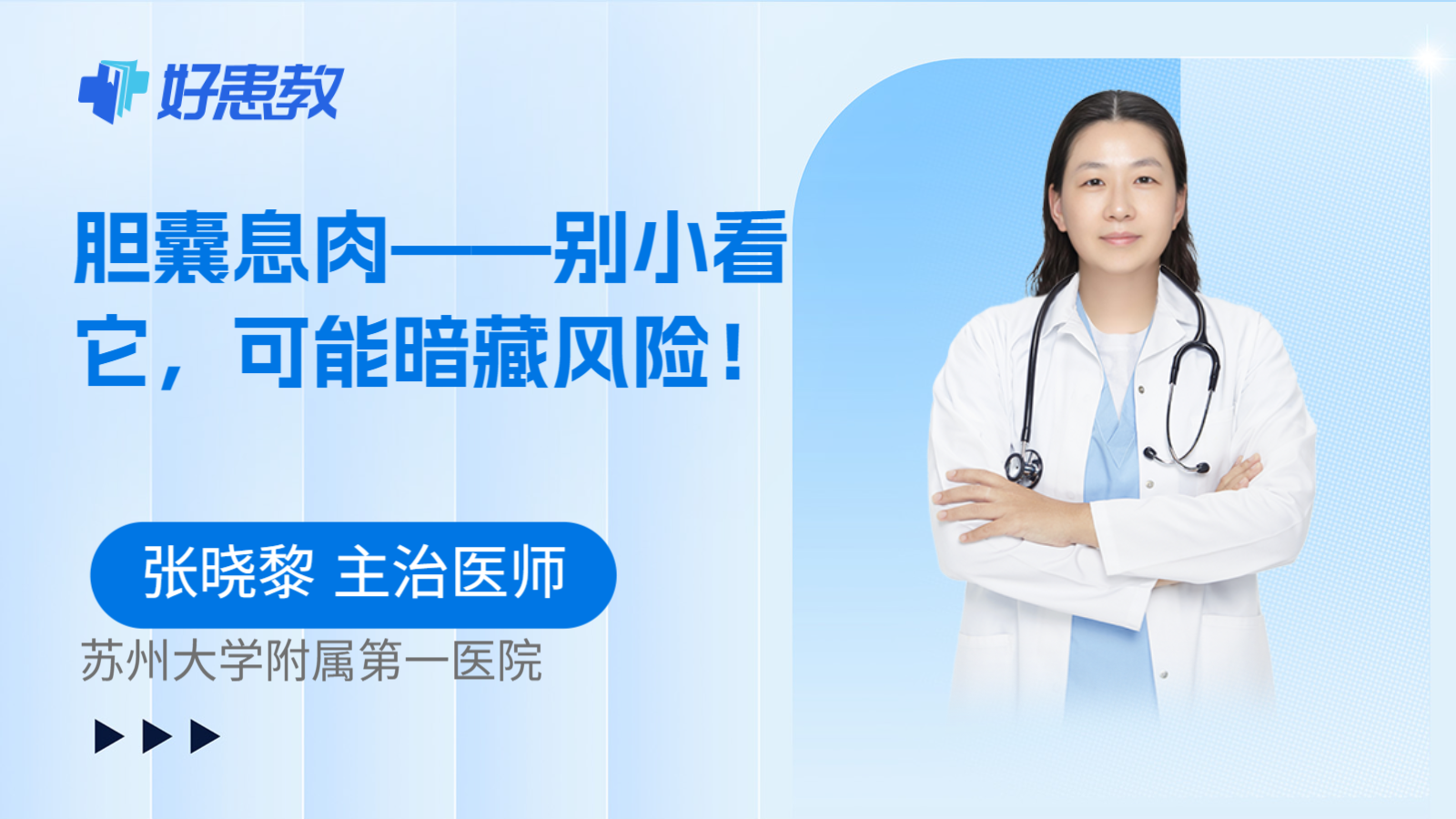 胆囊息肉——别小看它，可能暗藏风险！
