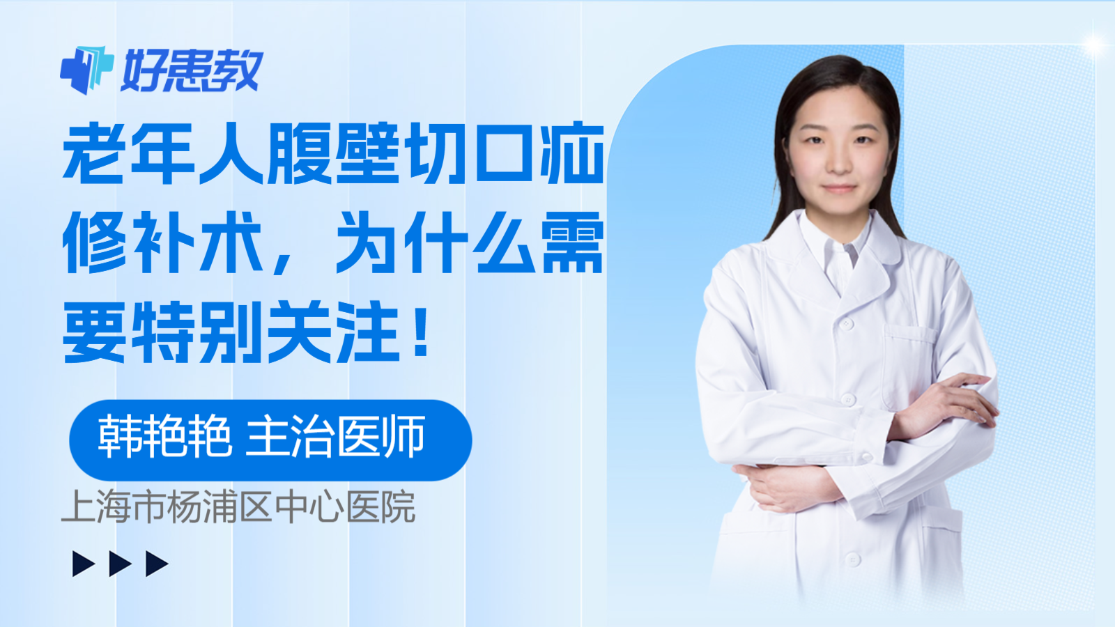 老年人腹壁切口<span style="color: #da4707">疝</span><span style="color: #da4707">修补术</span>，为什么需要特别关注！