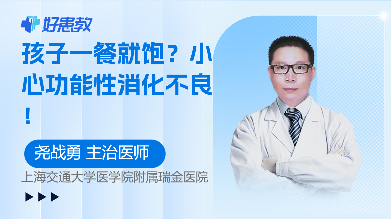 <span style="color: #da4707">孩子</span>一餐就饱？小心功能性<span style="color: #da4707">消化不良</span>！