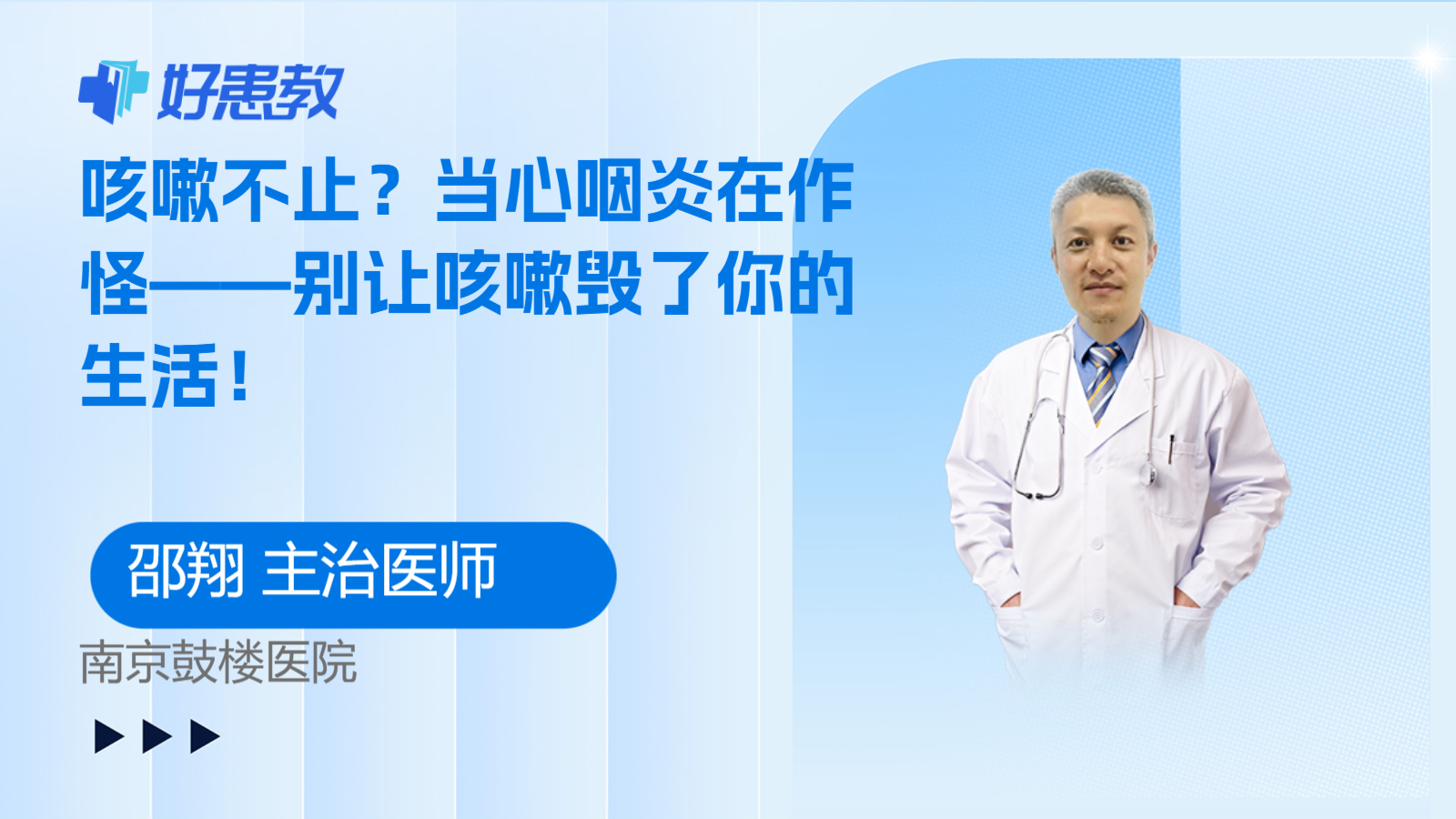 科普，<span style="color: #da4707">咳嗽</span>不止？当心<span style="color: #da4707">咽炎</span>在作怪——别让<span style="color: #da4707">咳嗽</span>毁了你的生活！
