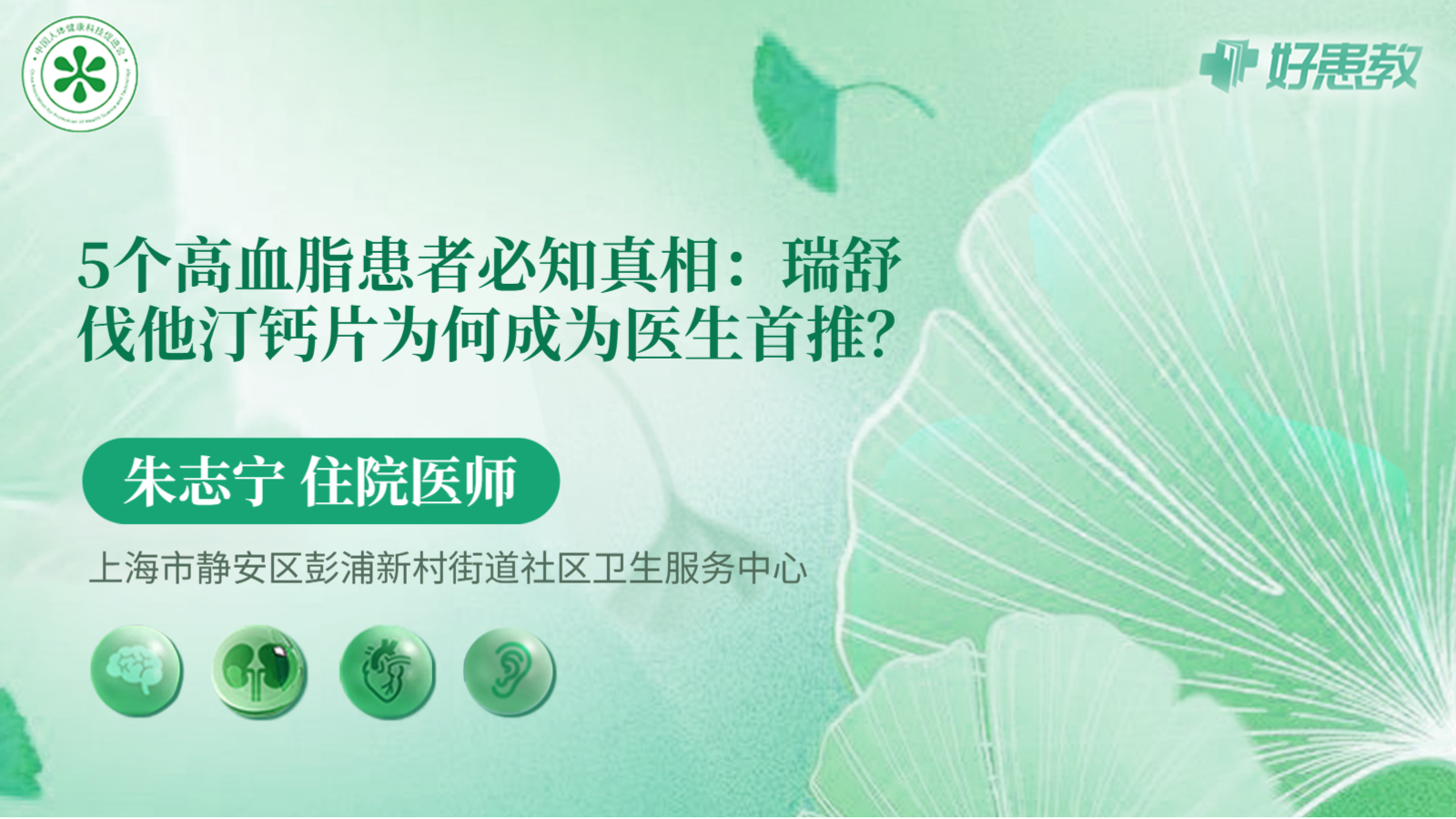 科普，5个高血脂患者必知真相：瑞舒<span style="color: #da4707">伐</span><span style="color: #da4707">他</span><span style="color: #da4707">汀</span><span style="color: #da4707">钙片</span>为何成为医生首推？