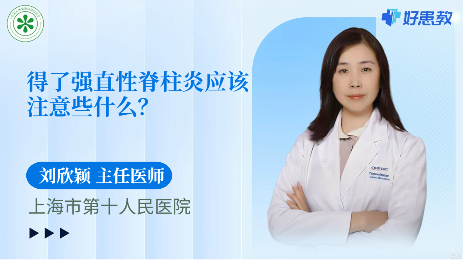 科普，得了强直性脊柱炎应该注意些什么？