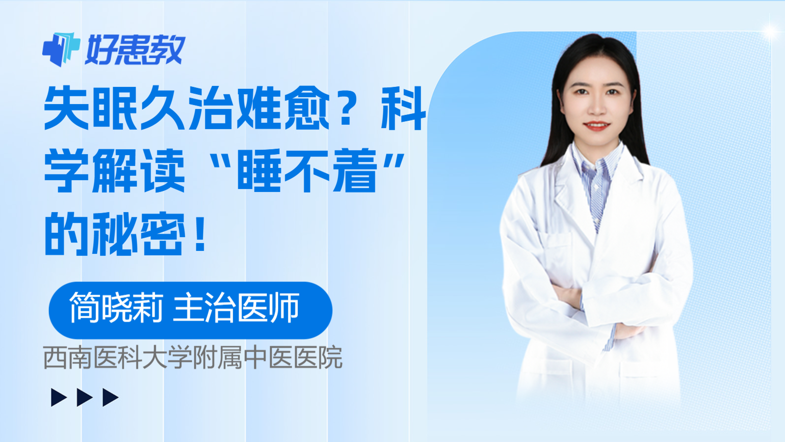 科学解读“<span style="color: #da4707">睡不着</span>”的秘密！