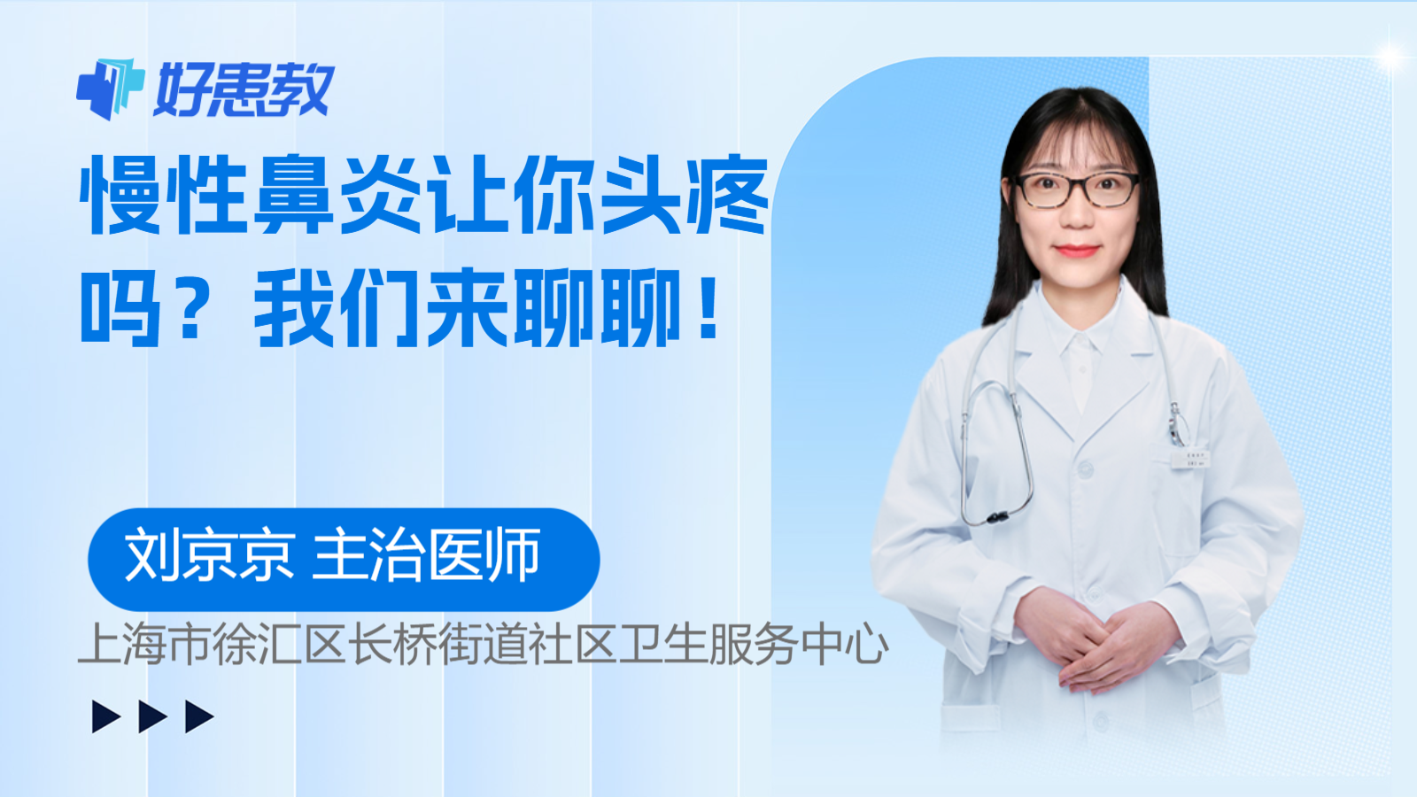 慢性鼻炎让你<span style="color: #da4707">头疼</span>吗？我们来聊聊！