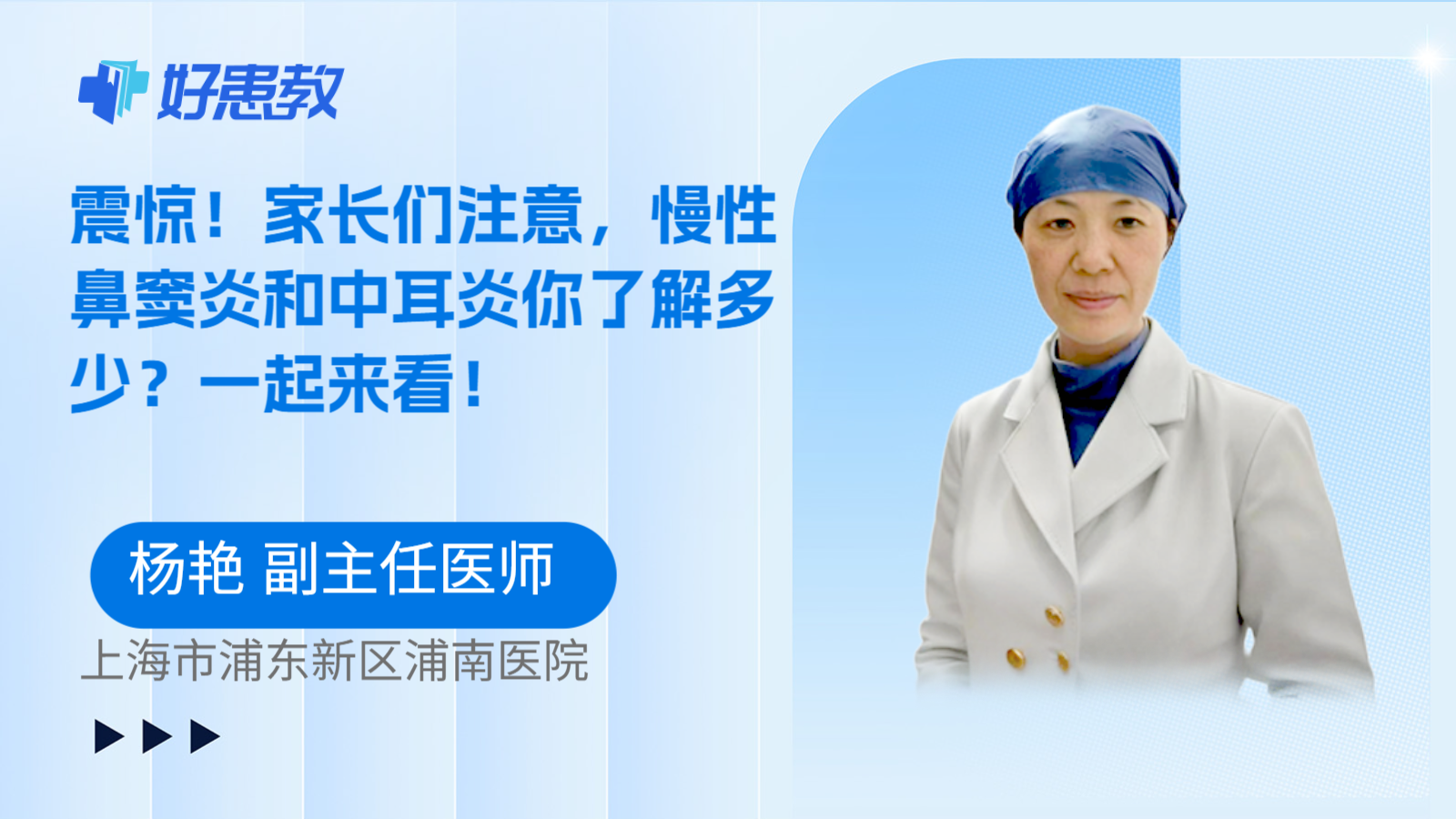 科普，震惊！家长们注意，慢性鼻窦炎和中耳炎你了解多少？一起来看！