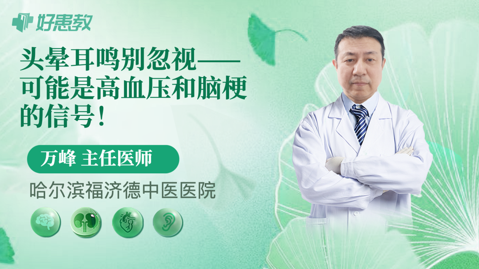 <span style="color: #da4707">头晕</span>耳鸣别忽视——可能是高血压和脑梗的<span style="color: #da4707">信号</span>！