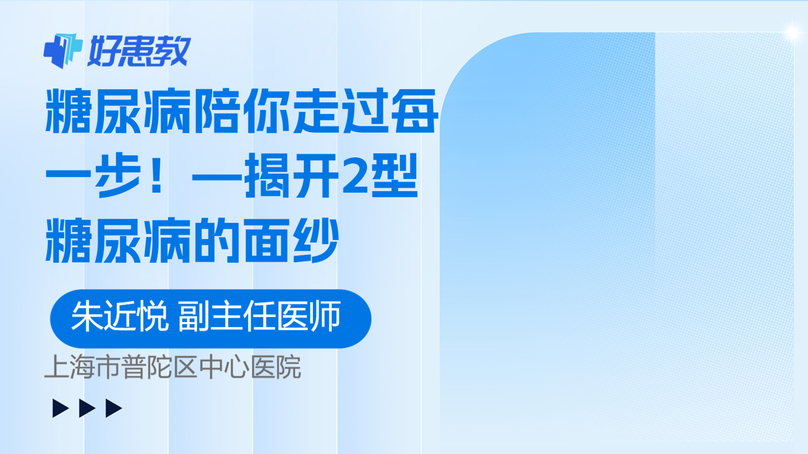 <span style="color: #da4707">糖尿病</span>陪你走过每<span style="color: #da4707">一</span>步！—揭开2<span style="color: #da4707">型</span><span style="color: #da4707">糖尿病</span>的面纱