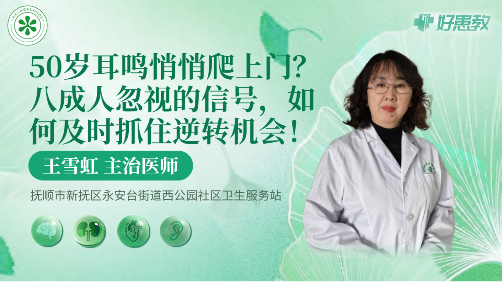 科普，50岁耳鸣悄悄爬上门？八成人忽视的信号，如何及时抓住逆转机会！