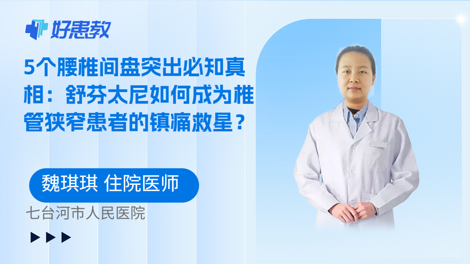 科普,5个腰椎间盘突出必知真相:舒芬太尼如何成为椎管狭窄患者的镇痛救星?