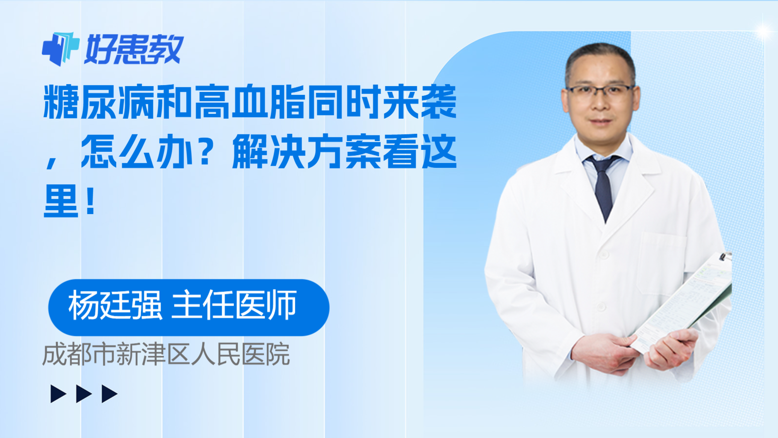 <span style="color: #da4707">糖尿病</span>和高血脂同时来袭，怎么办？<span style="color: #da4707">解决方案</span>看这里！