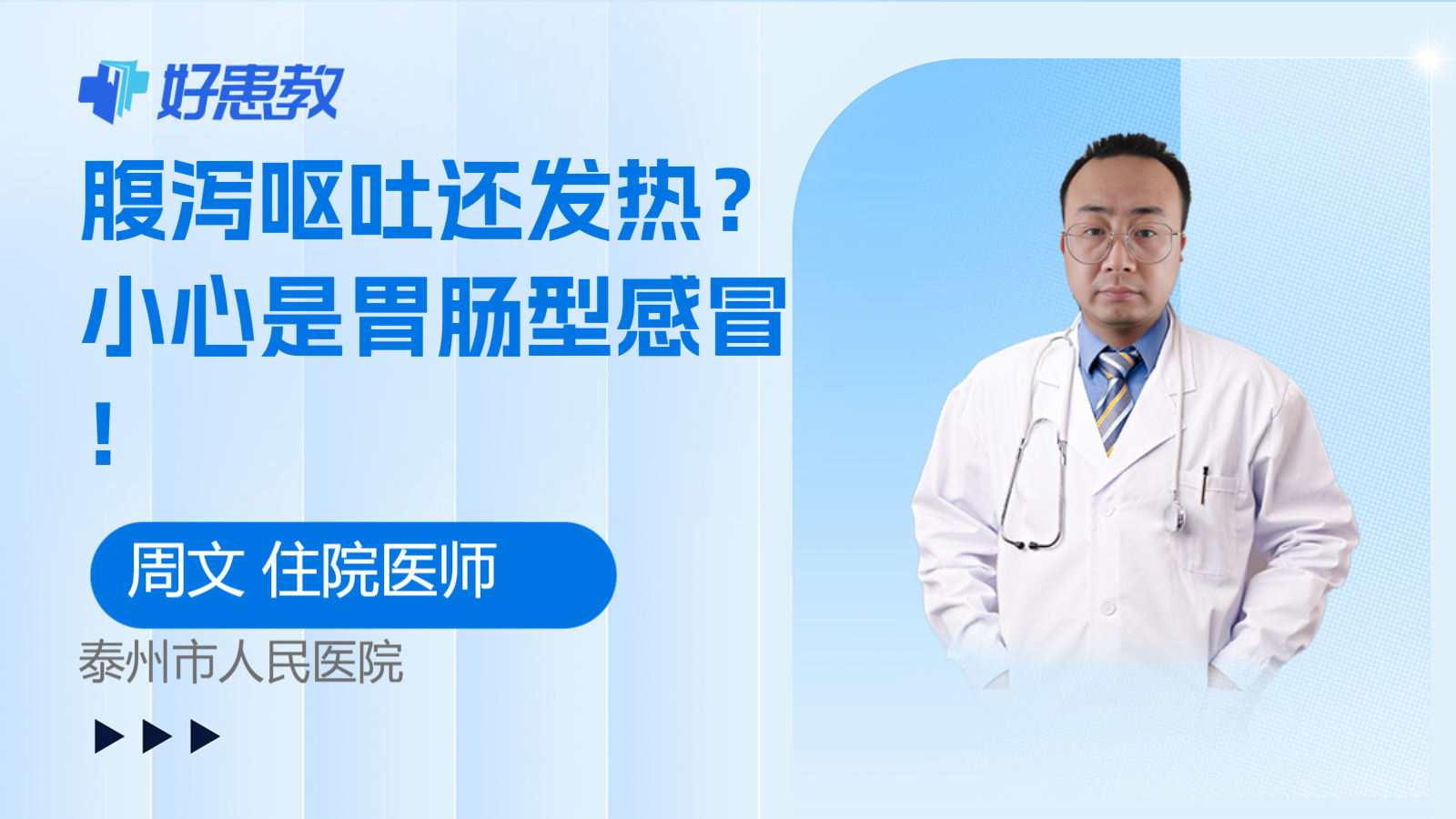 腹泻呕吐还发热？小心是胃肠型感冒！