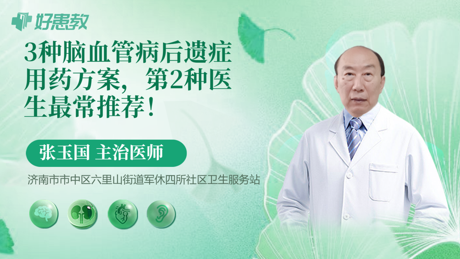 科普，3种脑血管病后遗症用药方案，第2种医生最常推荐！