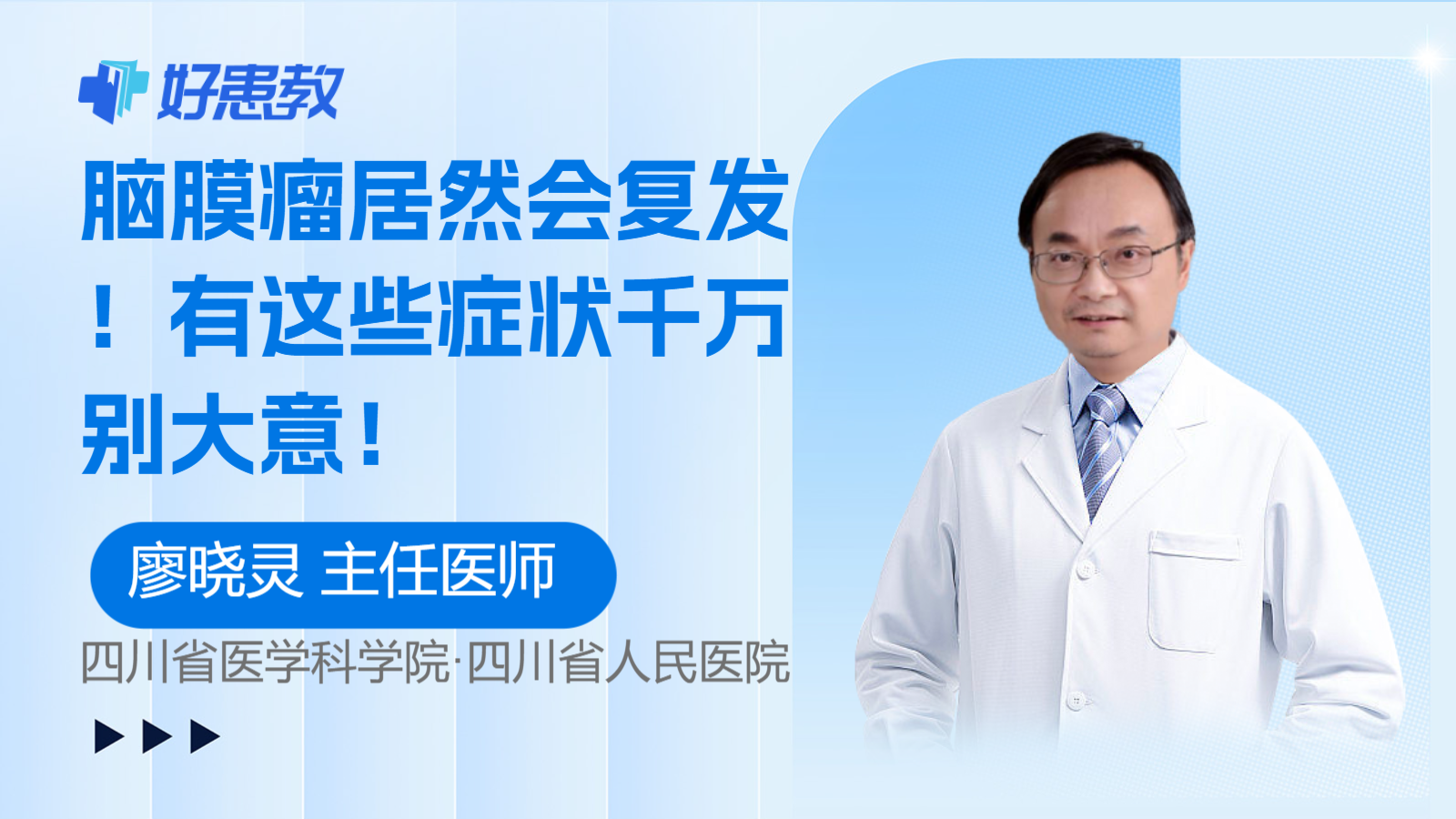 <span style="color: #da4707">脑膜瘤</span>居然会复发！有这些<span style="color: #da4707">症状</span>千万别大意！