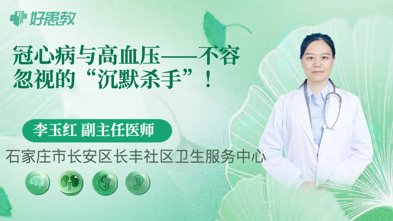 冠心病与高血压——不容忽视的“沉默杀手”！