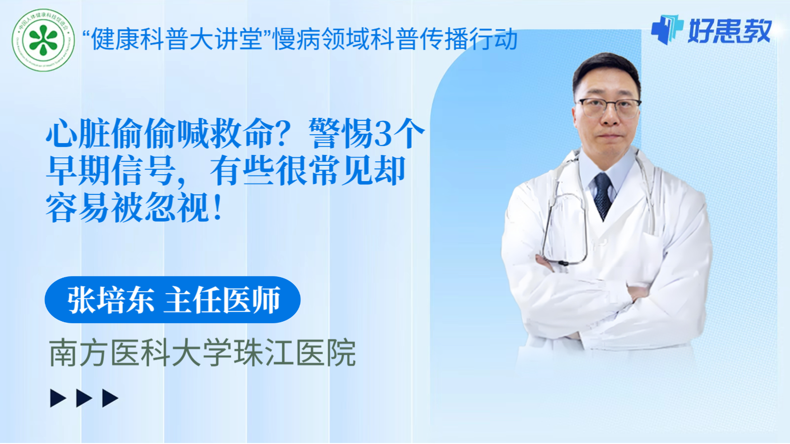 科普，警惕3个早期信号，有些很常见却<span style="color: #da4707">容易</span><span style="color: #da4707">被忽视</span>！