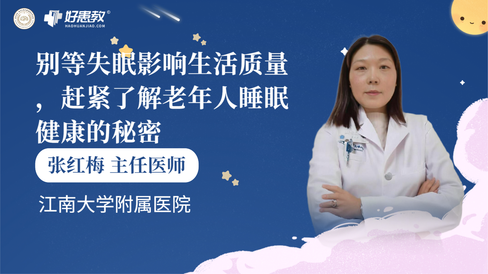 科普，别等失眠<span style="color: #da4707">影响</span><span style="color: #da4707">生活</span><span style="color: #da4707">质量</span>，赶紧了解老年人睡眠健康的秘密