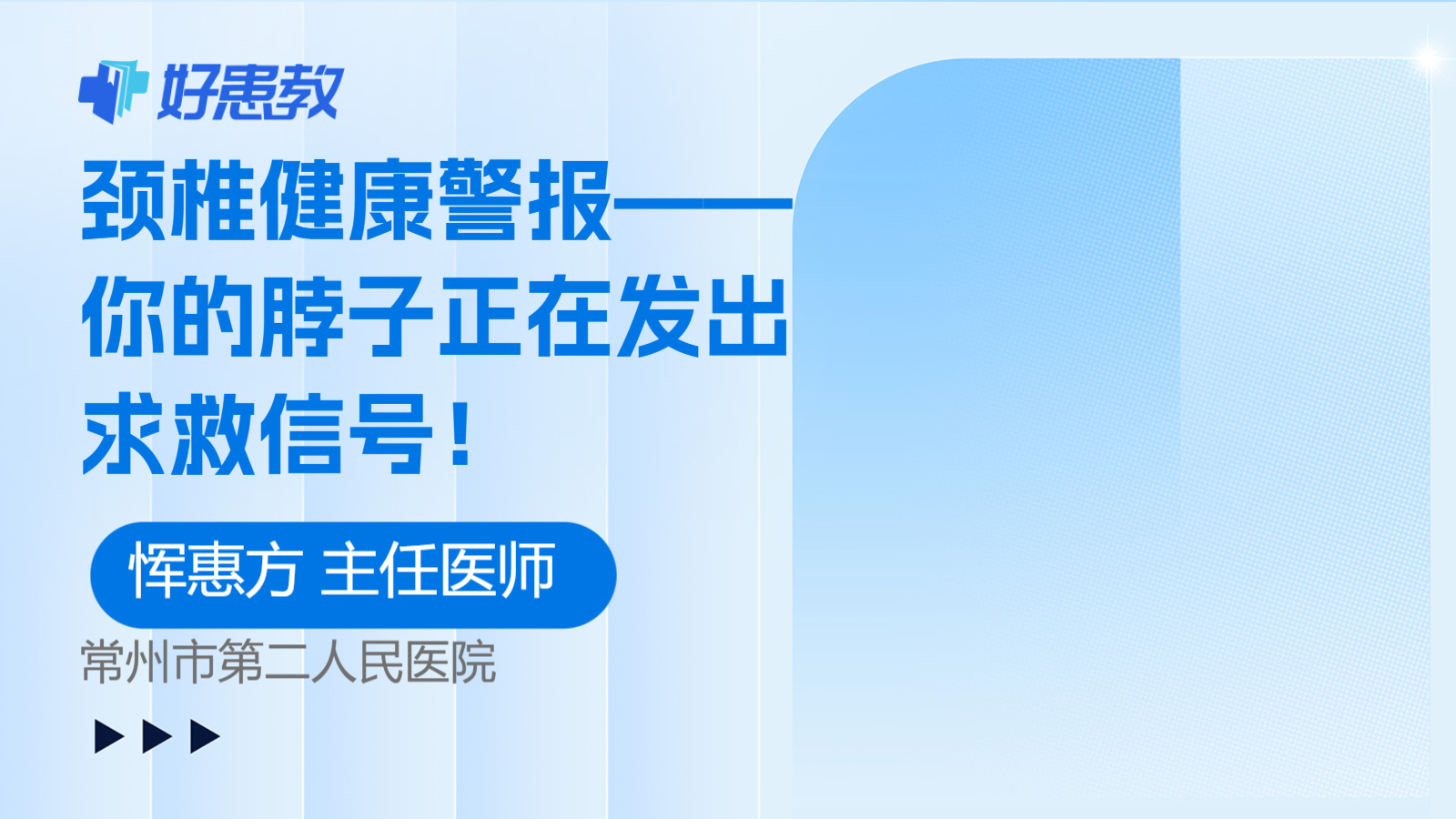 科普，颈椎健康警报——你的脖子正在发出<span style="color: #da4707">求救信号</span>！