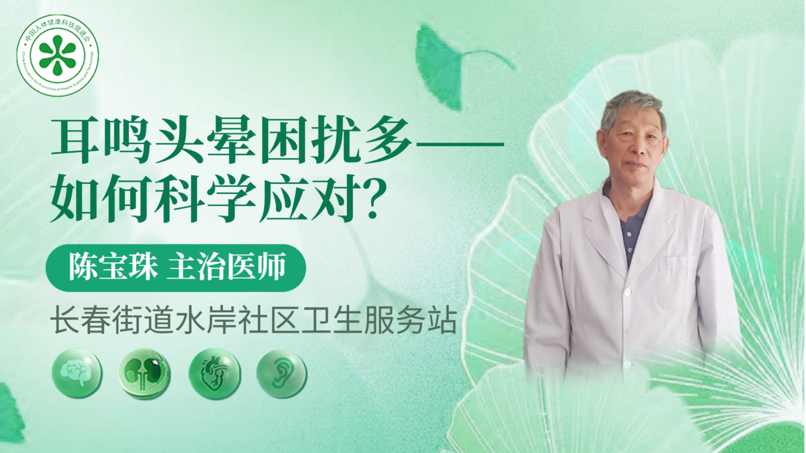 科普，耳鸣<span style="color: #da4707">头晕</span>困扰多——如何科学应对？