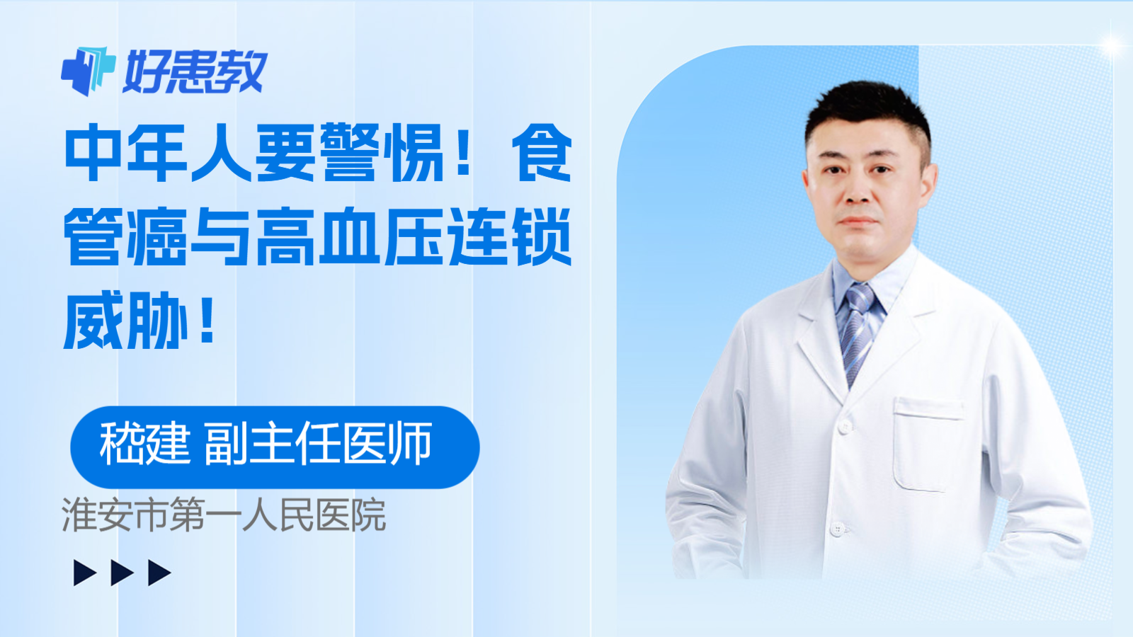 <span style="color: #da4707">中年人</span>要警惕！食管癌与高血压连锁威胁！