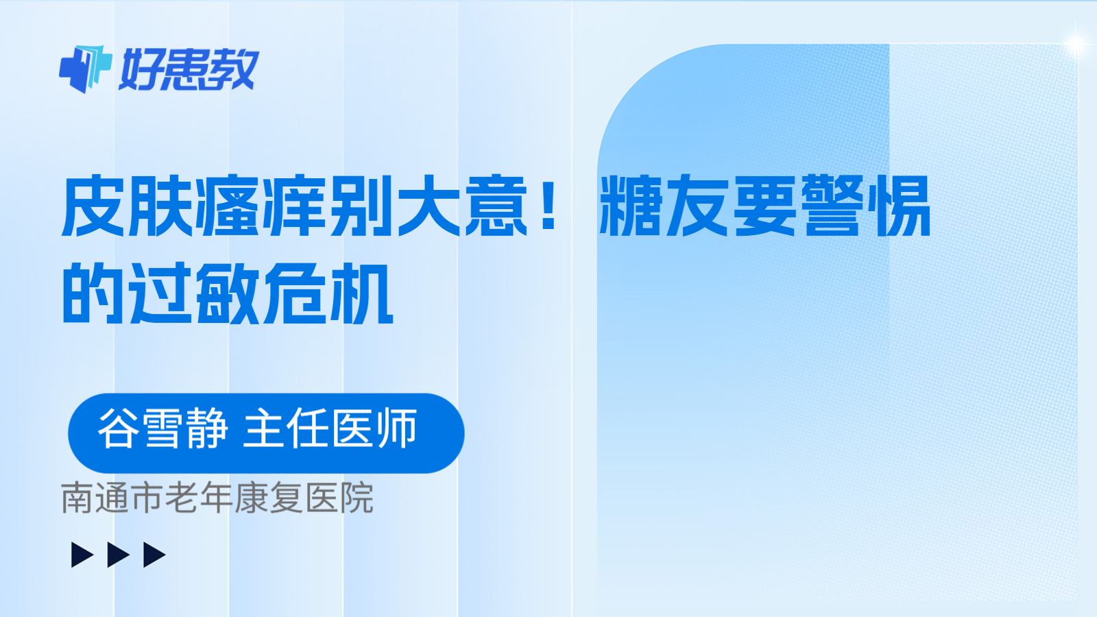 科普，皮肤瘙痒别大意！糖友要警惕的过敏危机