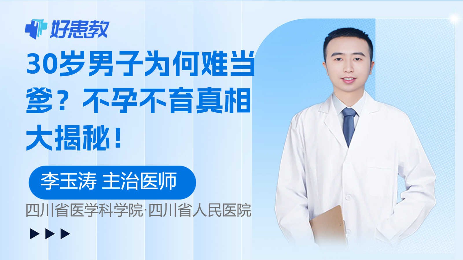 科普，<span style="color: #da4707">不孕</span><span style="color: #da4707">不育</span>真相大揭秘！