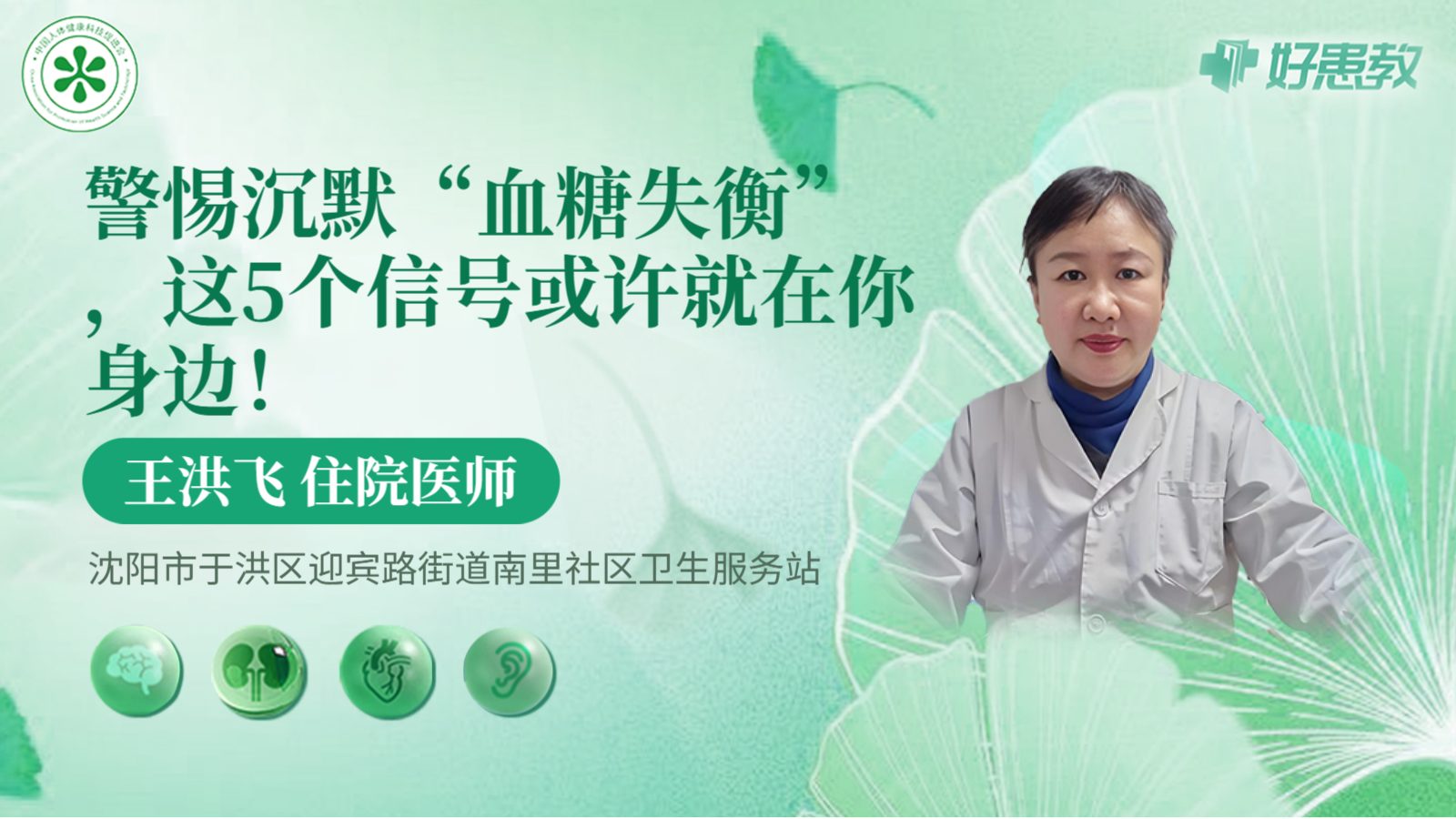 科普，警惕沉默“血糖<span style="color: #da4707">失衡</span>”，这5个信号或许就在你身边！