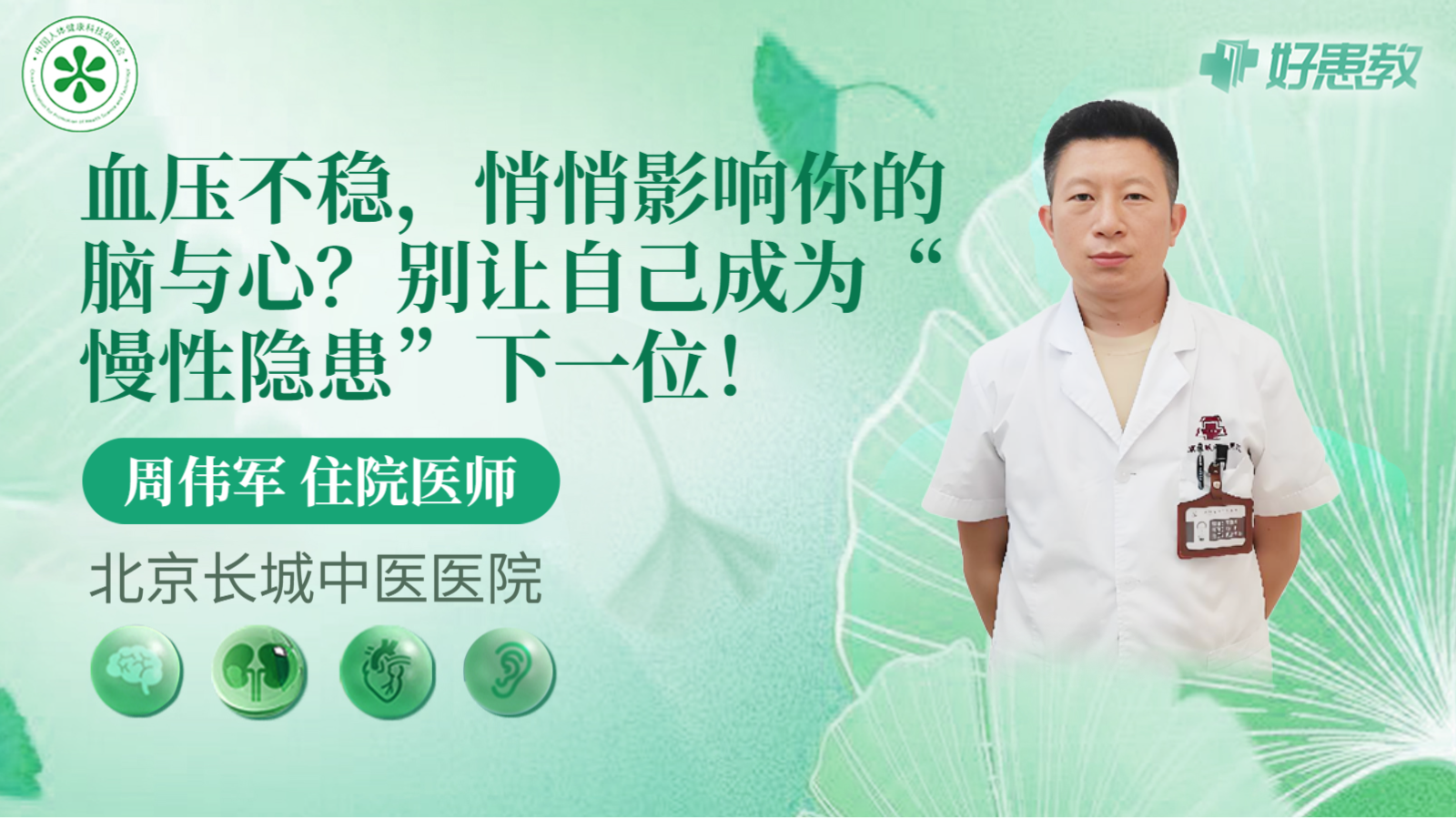 科普，血压<span style="color: #da4707">不稳</span>，悄悄影响你的脑与心？别让自己成为“<span style="color: #da4707">慢性</span>隐患”下一位！