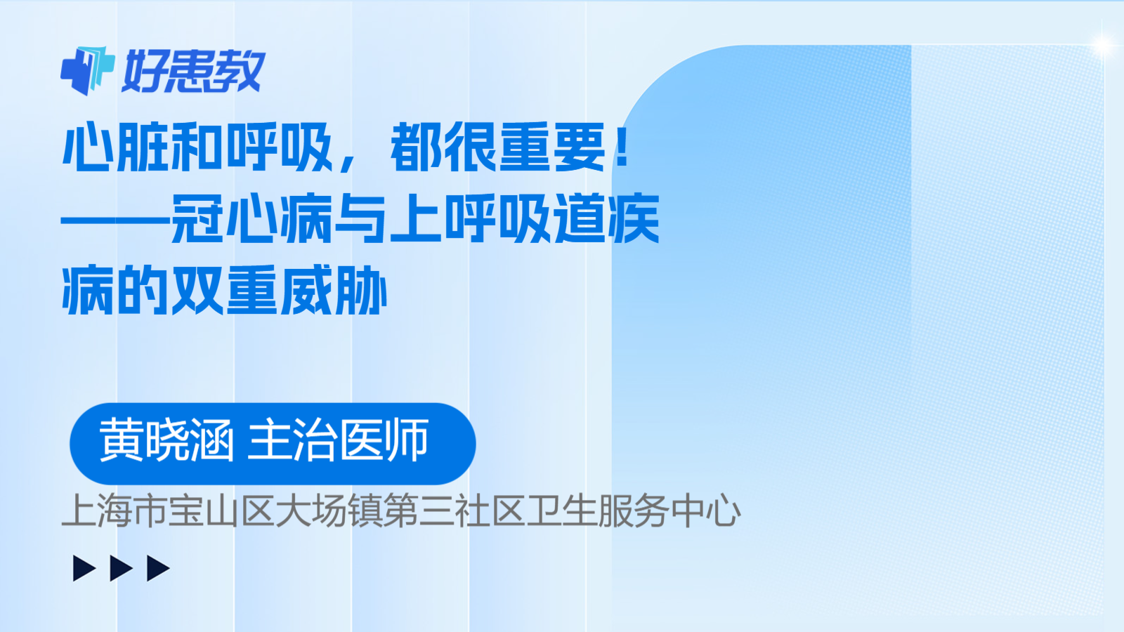 科普，——冠心病与上呼吸道<span style="color: #da4707">疾病</span>的<span style="color: #da4707">双重</span>威胁