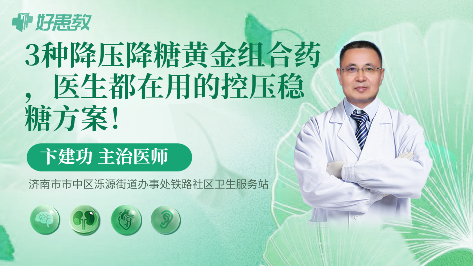 科普，3种降压降糖黄金组合药，医生都在用的控压稳糖方案！