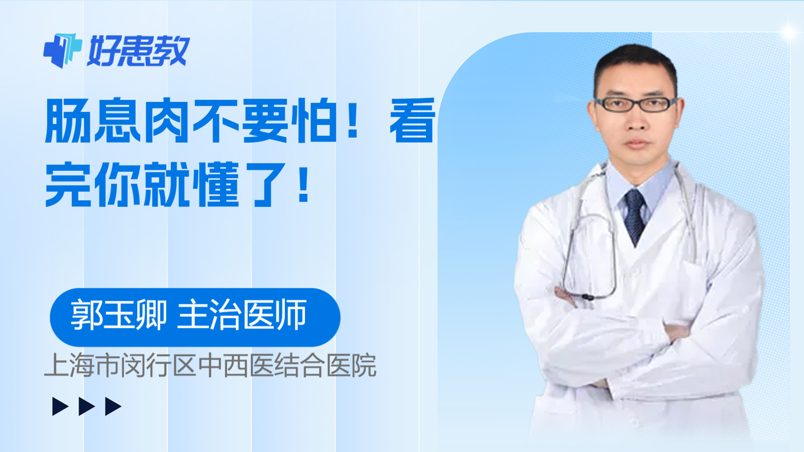 <span style="color: #da4707">肠</span><span style="color: #da4707">息肉</span>不要怕！看完你就懂了！